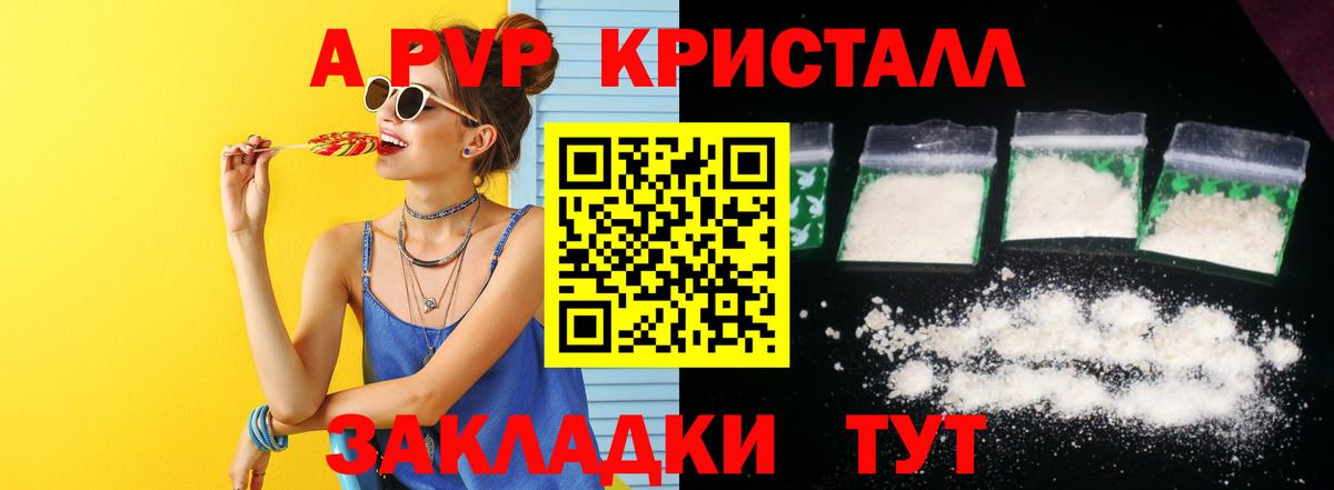 А ПВП Crystall Урус-Мартан