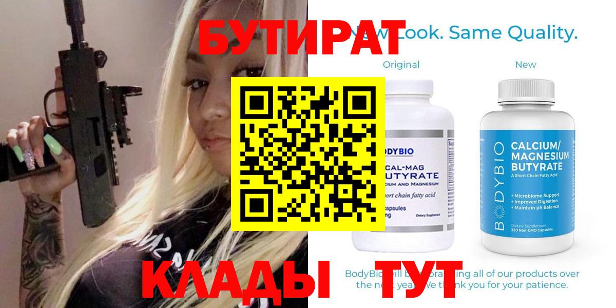 Урус-Мартан  БУТИРАТ  Вход с VPN  БУТИРАТ оксана 