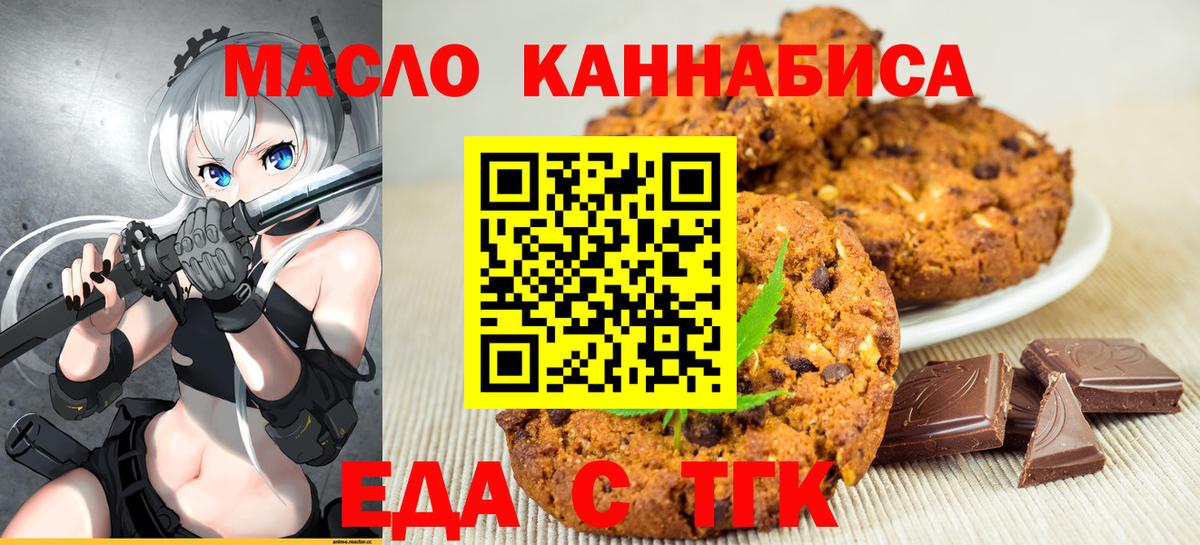 Урус-Мартан  Печенье с ТГК конопля  Вход с VPN 