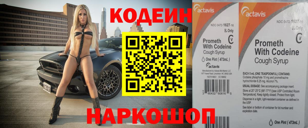 Codein напиток Lean (лин) Урус-Мартан