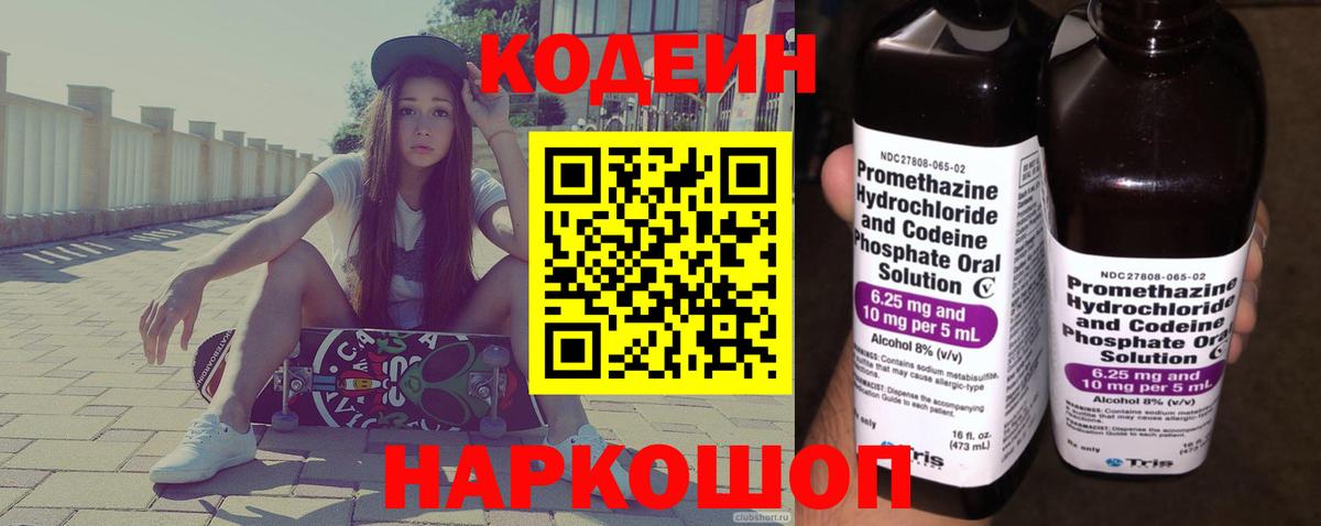 Урус-Мартан  Кодеиновый сироп Lean напиток Lean (лин)  Кодеиновый сироп Lean Purple Drank  Вход с VPN 