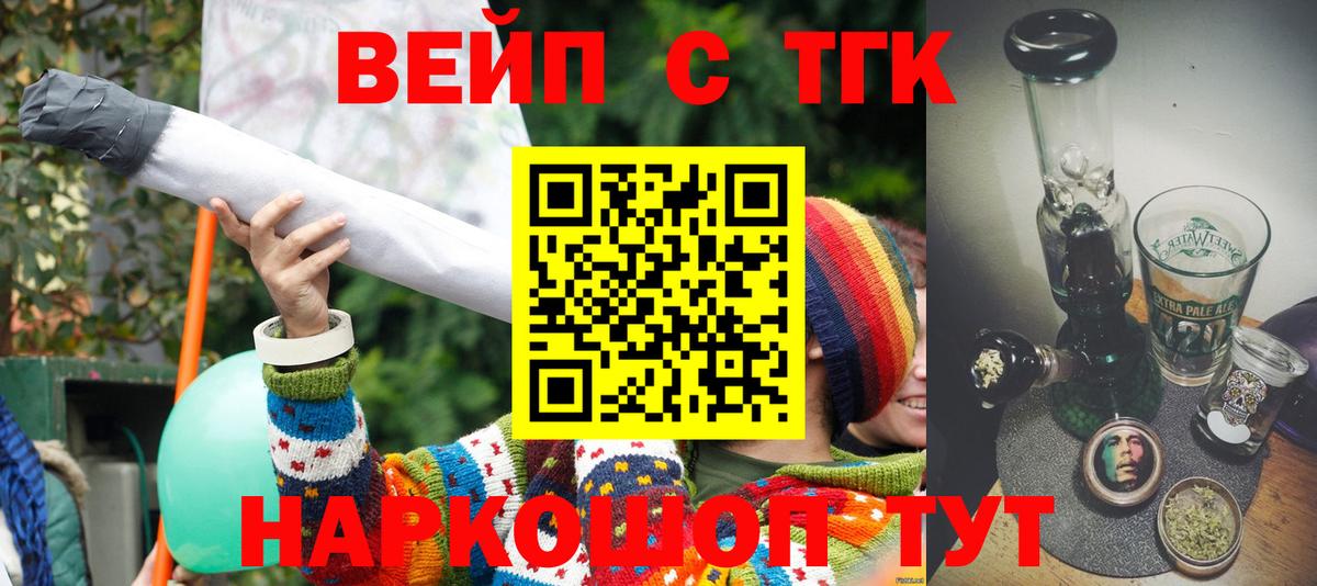 ТГК вейп  Дистиллят ТГК гашишное масло  Вход с VPN  Урус-Мартан 